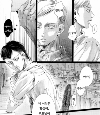 [anji] baroque – Attack on Titan dj [Kr] – Gay Manga sex 22