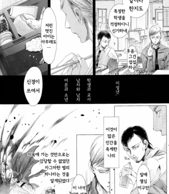 [anji] baroque – Attack on Titan dj [Kr] – Gay Manga sex 23