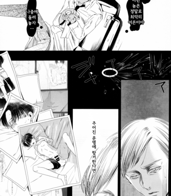 [anji] baroque – Attack on Titan dj [Kr] – Gay Manga sex 26