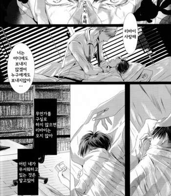 [anji] baroque – Attack on Titan dj [Kr] – Gay Manga sex 27