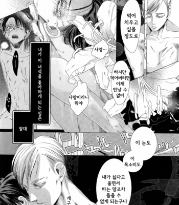[anji] baroque – Attack on Titan dj [Kr] – Gay Manga sex 33