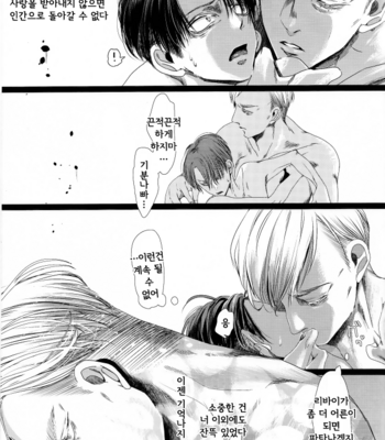 [anji] baroque – Attack on Titan dj [Kr] – Gay Manga sex 34