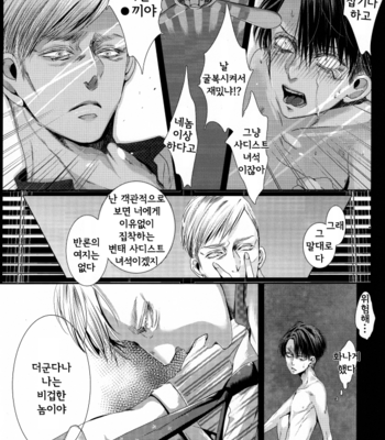 [anji] baroque – Attack on Titan dj [Kr] – Gay Manga sex 9