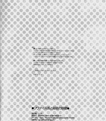 [aqua/Pierre] Shingeki no Kyojin dj – Levi-heichou to Himitsu no Heya [Eng] – Gay Manga sex 18