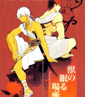 [Russian Roulette] Magi dj – Shishi no Nemuru Basho [Pt] – Gay Manga thumbnail 001