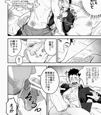[Mentaiko/Itto] Priapus [JP] – Gay Manga sex 9