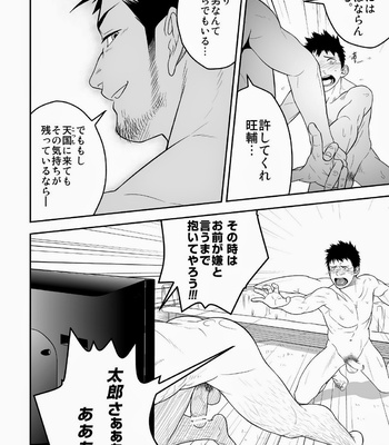 [Mentaiko/Itto] Priapus [JP] – Gay Manga sex 25
