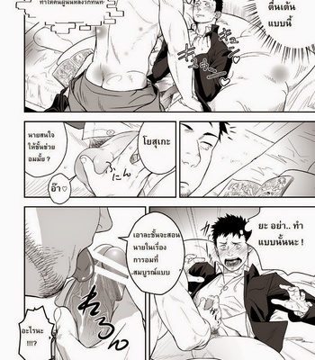 [Mentaiko/Itto] Priapus 1+2 [TH] – Gay Manga sex 9