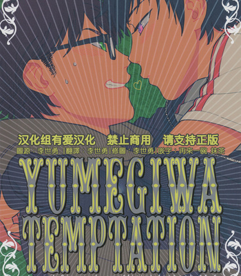 [Kokonotsu Oazuke] Yumegiwa Temptation – Daiya no A [KR] – Gay Manga thumbnail 001