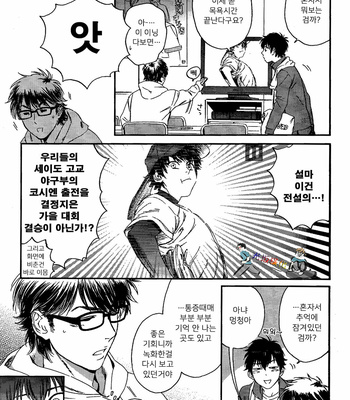 [Kokonotsu Oazuke] Yumegiwa Temptation – Daiya no A [KR] – Gay Manga sex 7