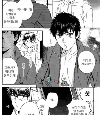 [Kokonotsu Oazuke] Yumegiwa Temptation – Daiya no A [KR] – Gay Manga sex 16