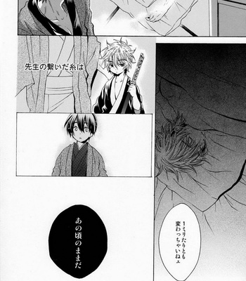 [Rekka] Takasugi No Tame No Ginji – Gintama dj [JP] – Gay Manga sex 30