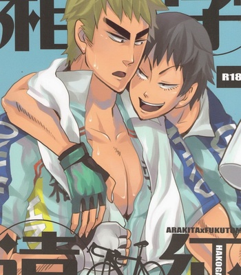 [Chireneblue] Hako gaku ensei – Yowamushi Pedal dj [JP] – Gay Manga thumbnail 001