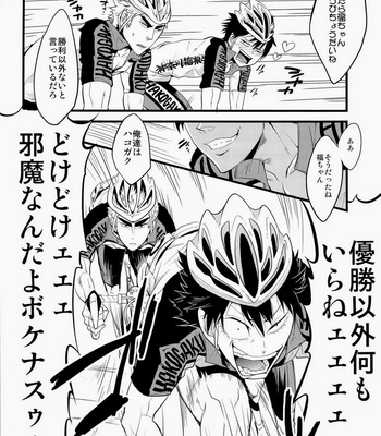 [Chireneblue] Hako gaku ensei – Yowamushi Pedal dj [JP] – Gay Manga sex 6