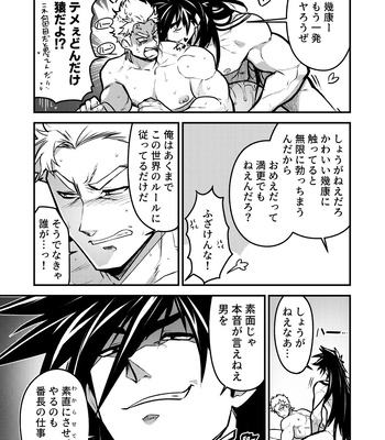 [Seii Daishougun (ITKZ)] MATOMETA-NO [JP] – Gay Manga sex 14