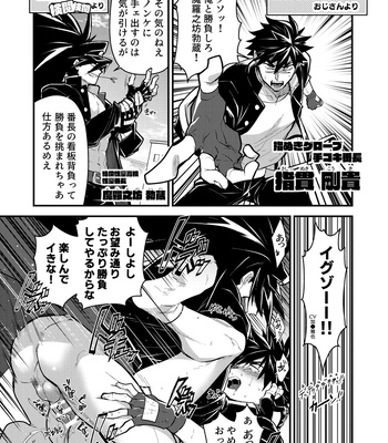 [Seii Daishougun (ITKZ)] MATOMETA-NO [JP] – Gay Manga sex 16