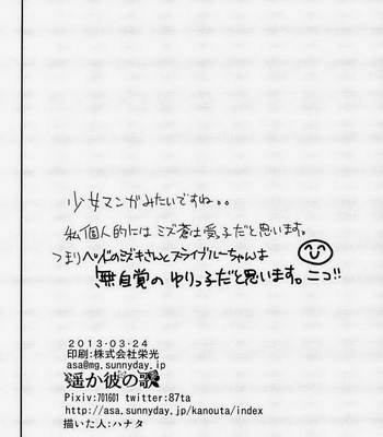 [Haruka Kano Uta (Hanata)] Kore wa Hidoi Birthday Surprise – DRAMAtical Murder dj [JP] – Gay Manga sex 32