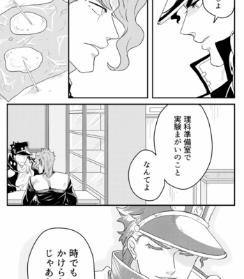[Imaru] Gakusee no honbun – JoJo dj [JP] – Gay Manga sex 11