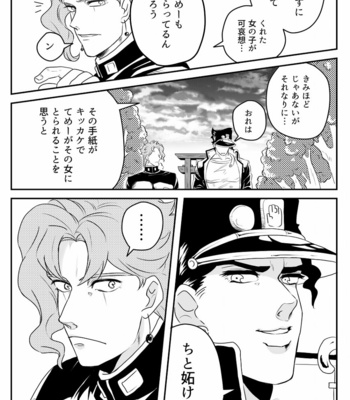 [Imaru] Gakusee no honbun – JoJo dj [JP] – Gay Manga sex 18