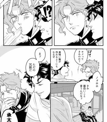 [Imaru] Gakusee no honbun – JoJo dj [JP] – Gay Manga sex 27