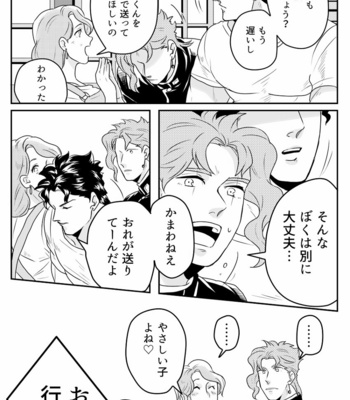 [Imaru] Gakusee no honbun – JoJo dj [JP] – Gay Manga sex 28