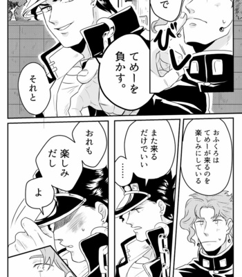 [Imaru] Gakusee no honbun – JoJo dj [JP] – Gay Manga sex 30