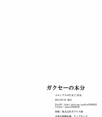 [Imaru] Gakusee no honbun – JoJo dj [JP] – Gay Manga sex 35