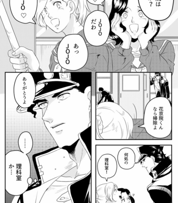 [Imaru] Gakusee no honbun – JoJo dj [JP] – Gay Manga sex 7