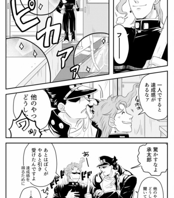 [Imaru] Gakusee no honbun – JoJo dj [JP] – Gay Manga sex 8