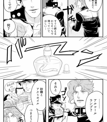 [Imaru] Gakusee no honbun – JoJo dj [JP] – Gay Manga sex 9
