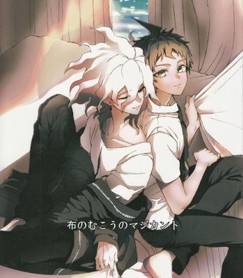 [ZCC (Zakiko)] Nuno no Mukou no Magicant – Super Danganronpa 2 dj [JP] – Gay Manga thumbnail 001