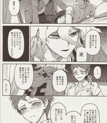[ZCC (Zakiko)] Nuno no Mukou no Magicant – Super Danganronpa 2 dj [JP] – Gay Manga sex 48
