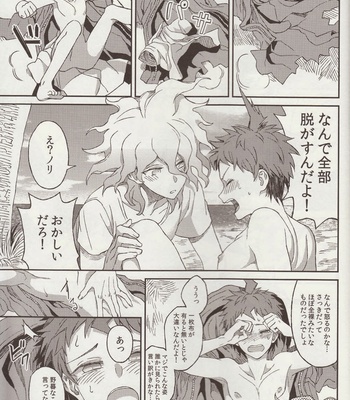 [ZCC (Zakiko)] Nuno no Mukou no Magicant – Super Danganronpa 2 dj [JP] – Gay Manga sex 79