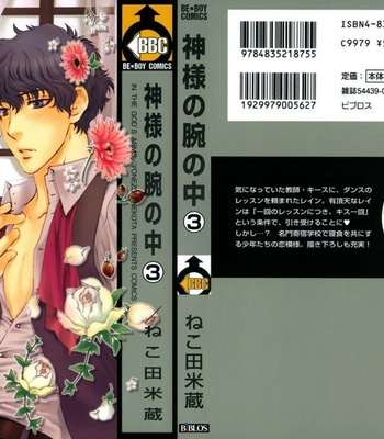 [Nekota Yonezou] In God’s Arms (Kami-sama no Ude no Naka) v.3 [Eng] – Gay Manga thumbnail 001