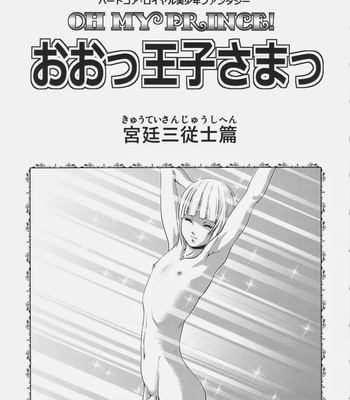[Skirt Tsuki (keso)] Oh Ouji-sama – Turn A Gundam dj [JP] – Gay Manga sex 4