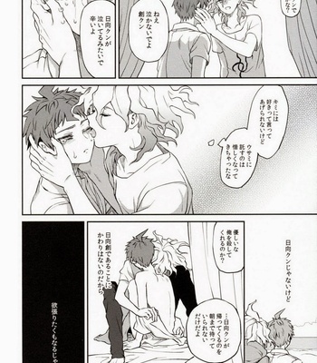 [ZCC (Zakiko)] Hi ga Kurete – Super Danganronpa 2 dj [JP] – Gay Manga sex 13