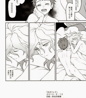 [ZCC (Zakiko)] Hi ga Kurete – Super Danganronpa 2 dj [JP] – Gay Manga sex 17