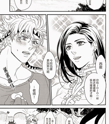 [Tsurumachi (Gamako)] Caesar’s scissors – JoJo dj [cn] – Gay Manga sex 5