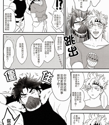[Tsurumachi (Gamako)] Caesar’s scissors – JoJo dj [cn] – Gay Manga sex 6
