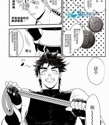 [Tsurumachi (Gamako)] Caesar’s scissors – JoJo dj [cn] – Gay Manga sex 11