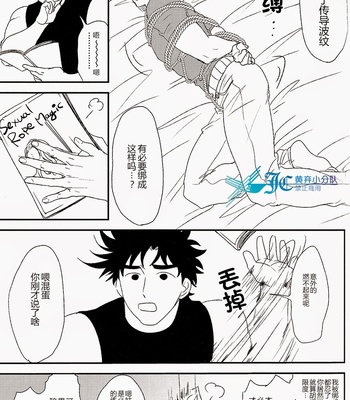 [Tsurumachi (Gamako)] Caesar’s scissors – JoJo dj [cn] – Gay Manga sex 17