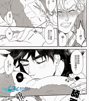 [Tsurumachi (Gamako)] Caesar’s scissors – JoJo dj [cn] – Gay Manga sex 21