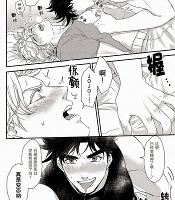 [Tsurumachi (Gamako)] Caesar’s scissors – JoJo dj [cn] – Gay Manga sex 22