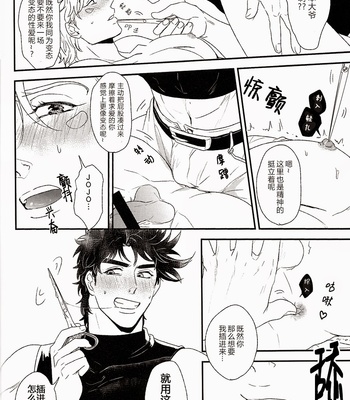 [Tsurumachi (Gamako)] Caesar’s scissors – JoJo dj [cn] – Gay Manga sex 26