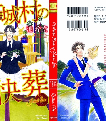 [Ike Reibun] Okutsukimura no Yukaisou [Eng] – Gay Manga sex 68