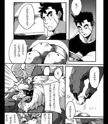 [Otsukimi] Beast a search 2 [JP] – Gay Manga sex 5