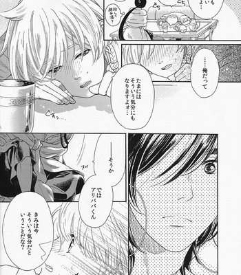 [QUIP] Magi dj – Ecchi nano wa Ikenai to Omoimasu! [Eng/JP] – Gay Manga sex 24