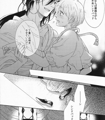 [QUIP] Magi dj – Ecchi nano wa Ikenai to Omoimasu! [Eng/JP] – Gay Manga sex 25