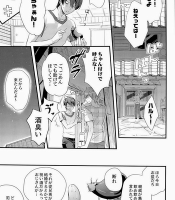 [Band aid] Free! dj – Alcohol Date [JP] – Gay Manga sex 5