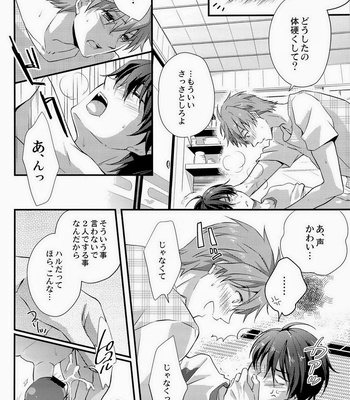 [Band aid] Free! dj – Alcohol Date [JP] – Gay Manga sex 14